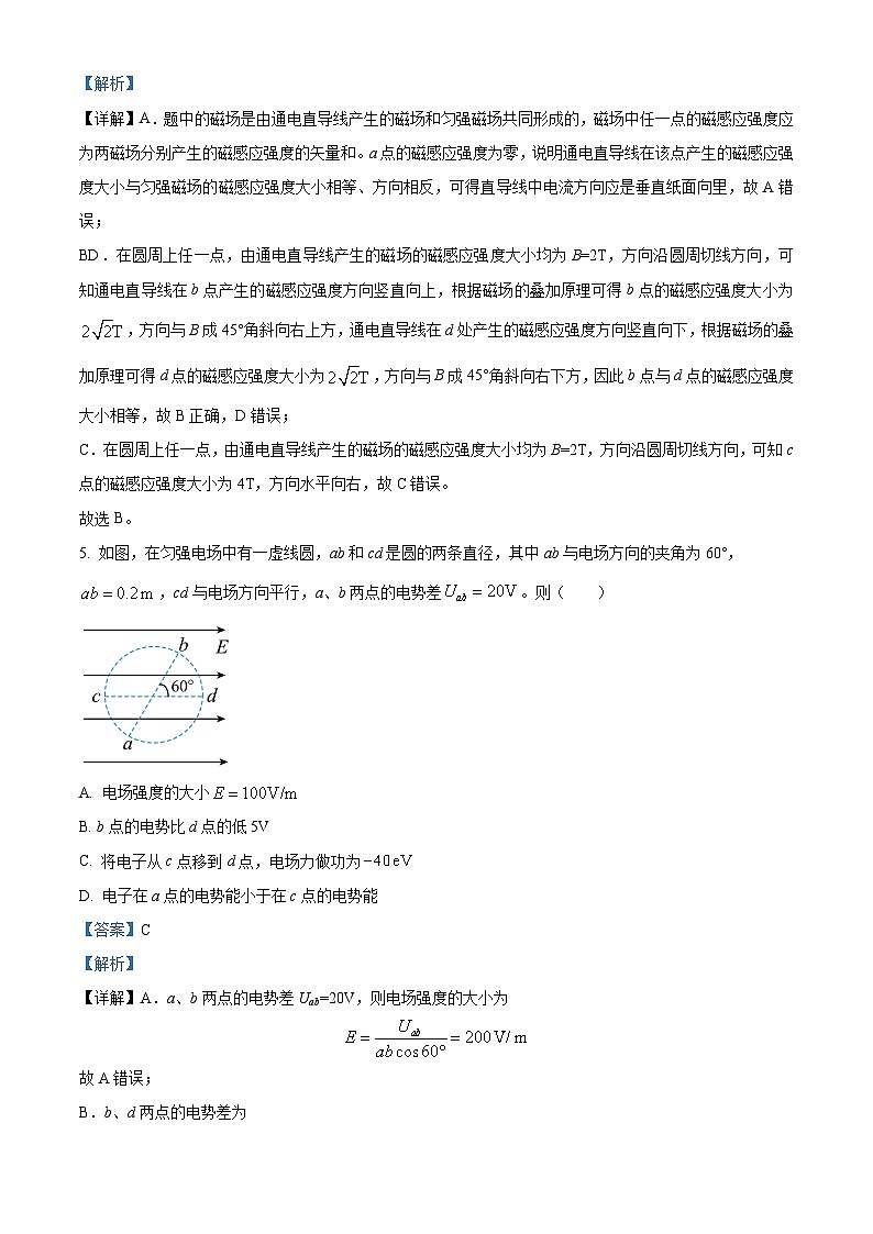 浙江省宁波市三锋联盟2024-2025学年高二上学期期中物理试题 Word版含解析第3页