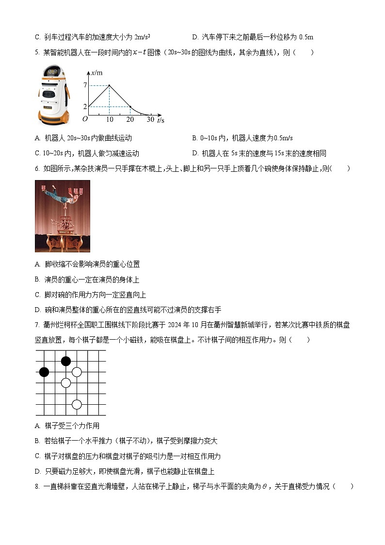 浙江省衢州五校联盟2024-2025学年高一上学期期中联考物理试题 Word版无答案第2页