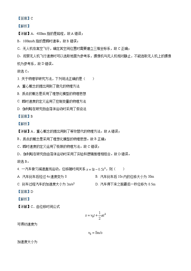 浙江省衢州五校联盟2024-2025学年高一上学期期中联考物理试题 Word版含解析第2页