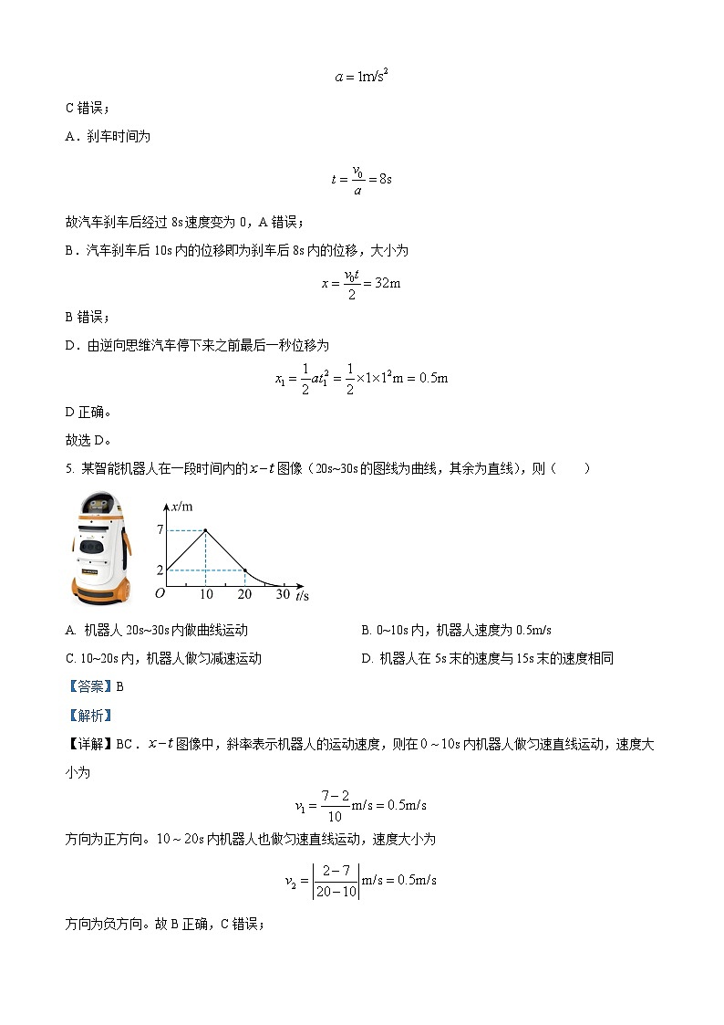 浙江省衢州五校联盟2024-2025学年高一上学期期中联考物理试题 Word版含解析第3页