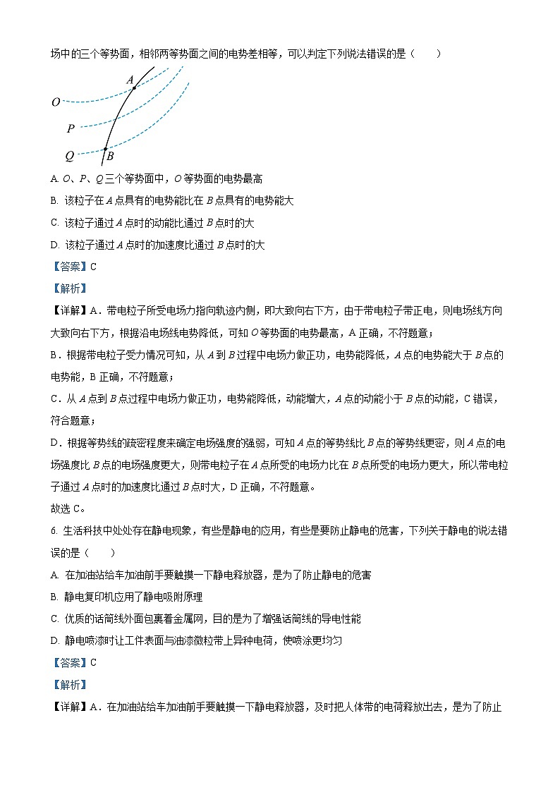 浙江省台州市山海协作体2024-2025学年高二上学期期中联考物理试题 Word版含解析第3页