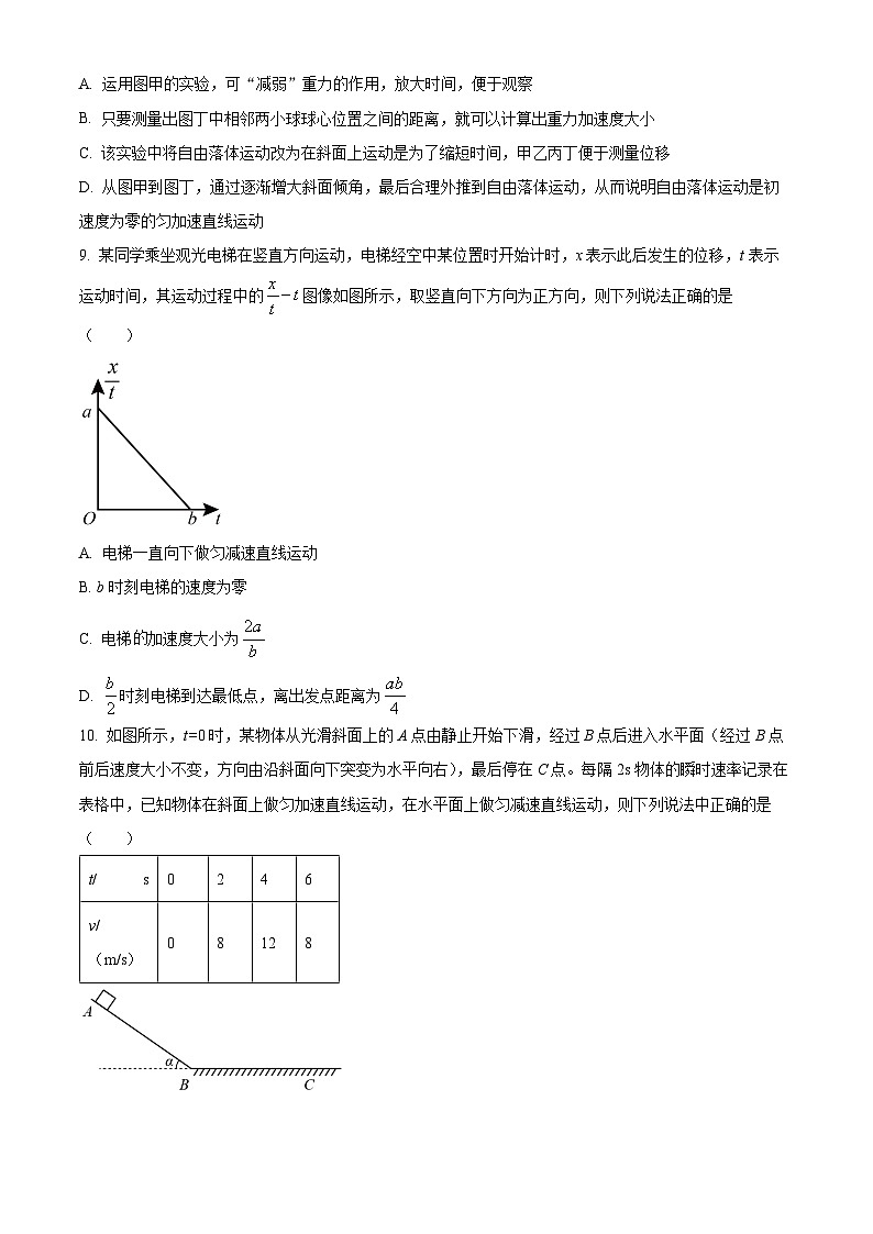 黑龙江省大庆铁人中学2024-2025学年高一上学期第一次月考物理试卷 Word版无答案第3页