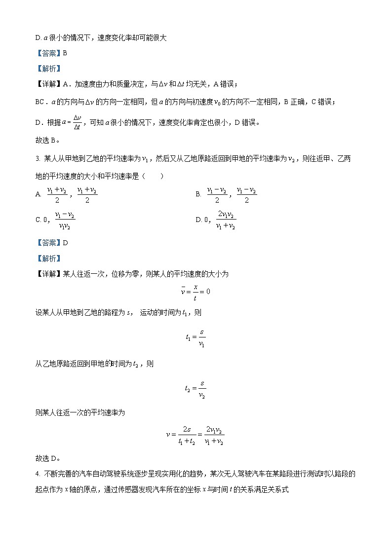 黑龙江省大庆铁人中学2024-2025学年高一上学期第一次月考物理试卷 Word版含解析第2页
