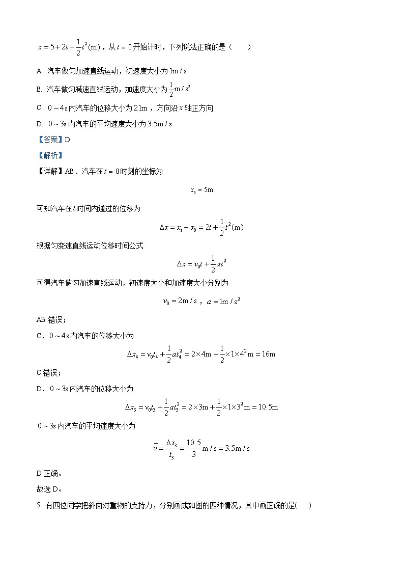 黑龙江省大庆铁人中学2024-2025学年高一上学期第一次月考物理试卷 Word版含解析第3页