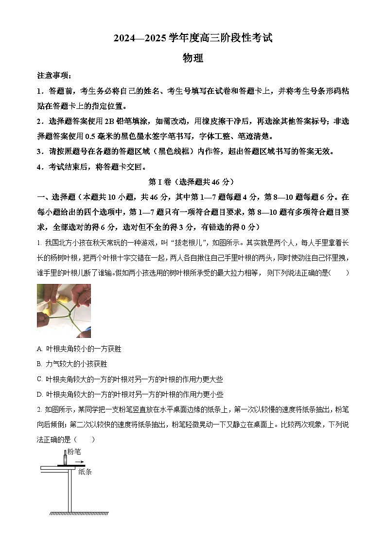 河南省三门峡市2024-2025学年高三上学期11月期中物理试题（原卷版）-A4第1页