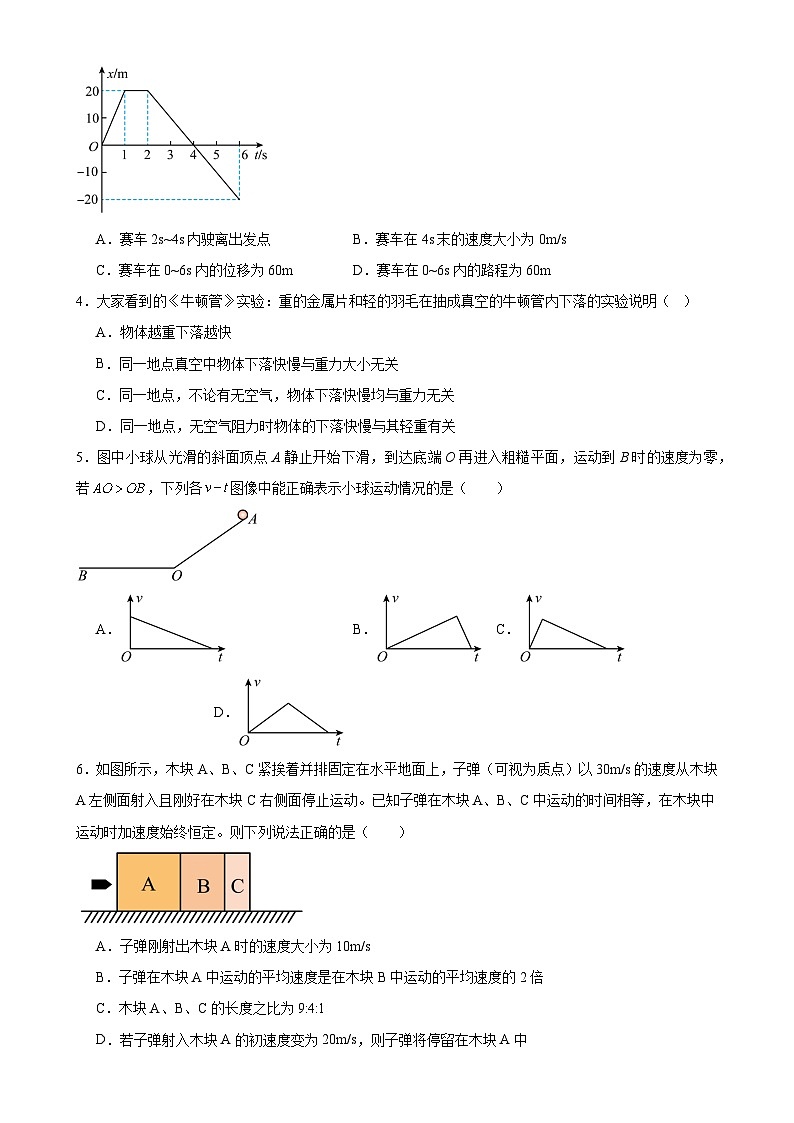 湖南省常德市汉寿县第一中学2024-2025学年高一上学期11月月考物理试题-A4第2页
