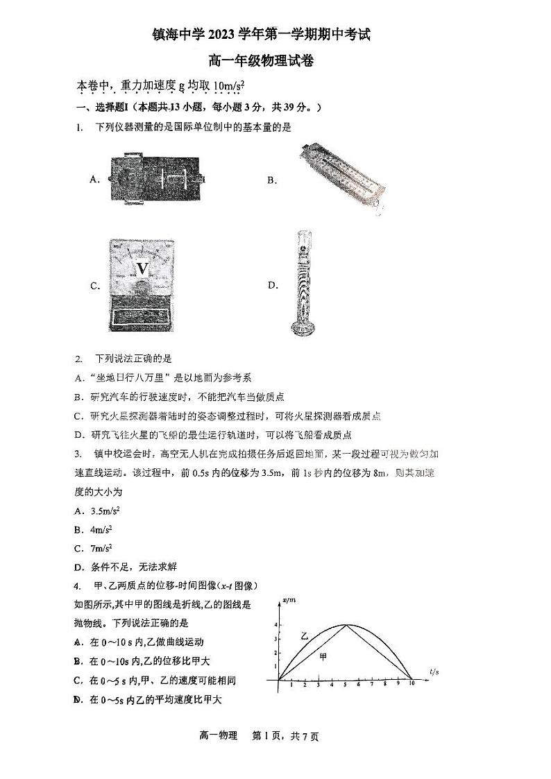 浙江省宁波市2023_2024学年高一物理上学期11月期中试题pdf无答案第1页