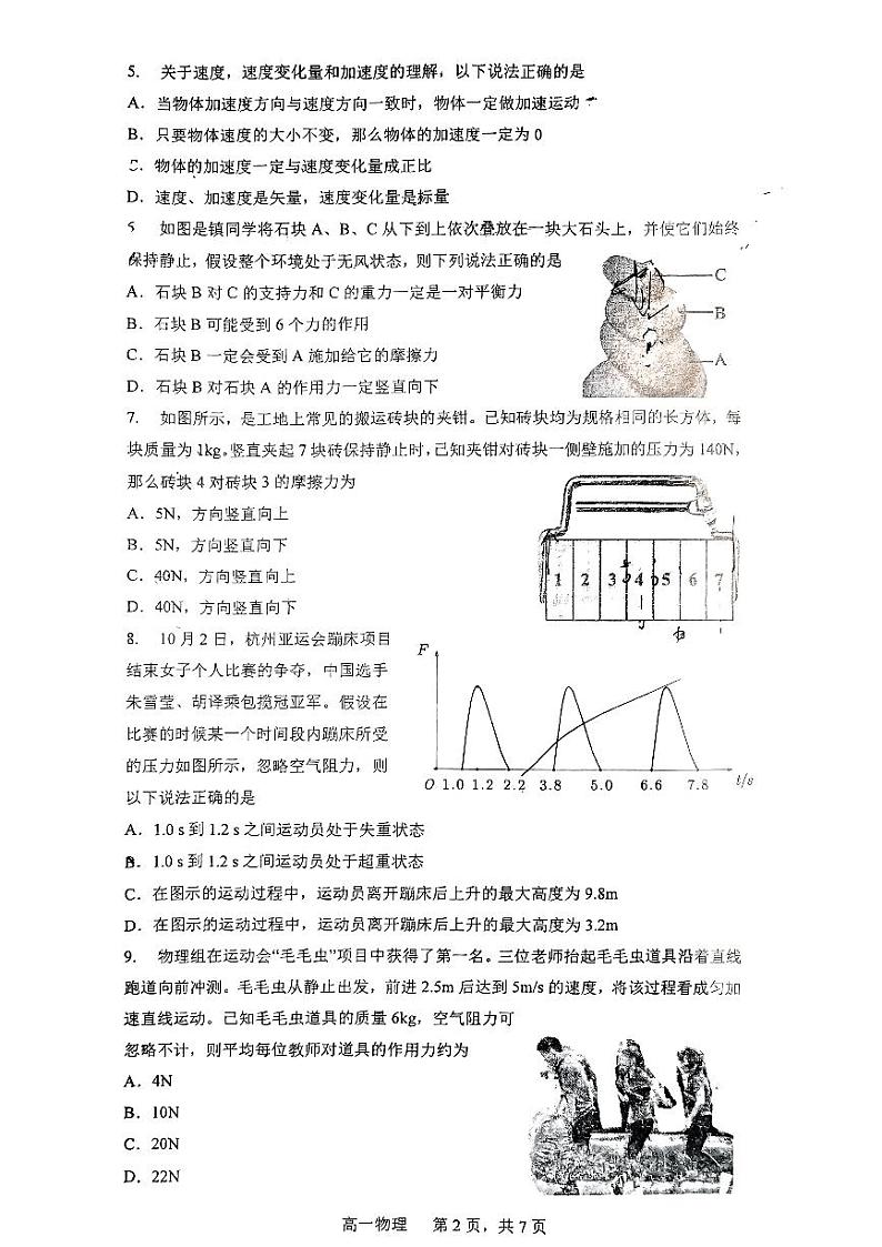 浙江省宁波市2023_2024学年高一物理上学期11月期中试题pdf无答案第2页