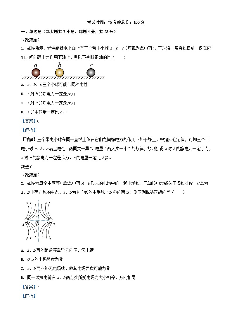 重庆市2023_2024学年高二物理上学期11月考试试题含解析第1页