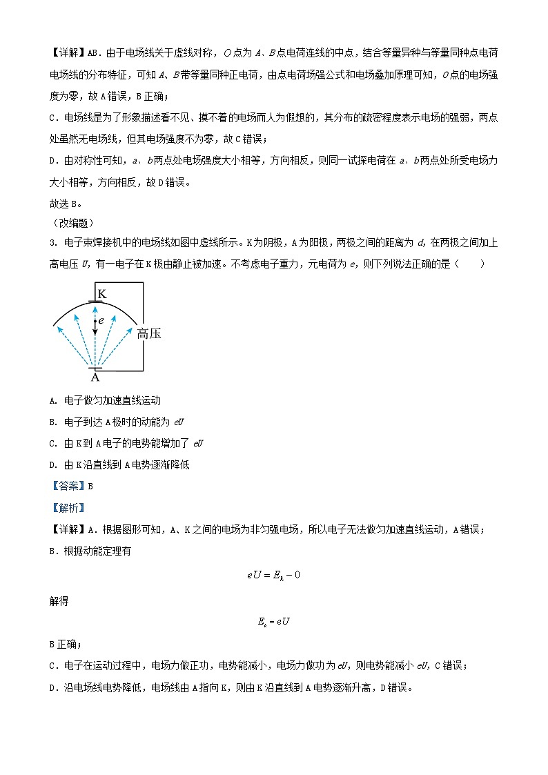 重庆市2023_2024学年高二物理上学期11月考试试题含解析第2页