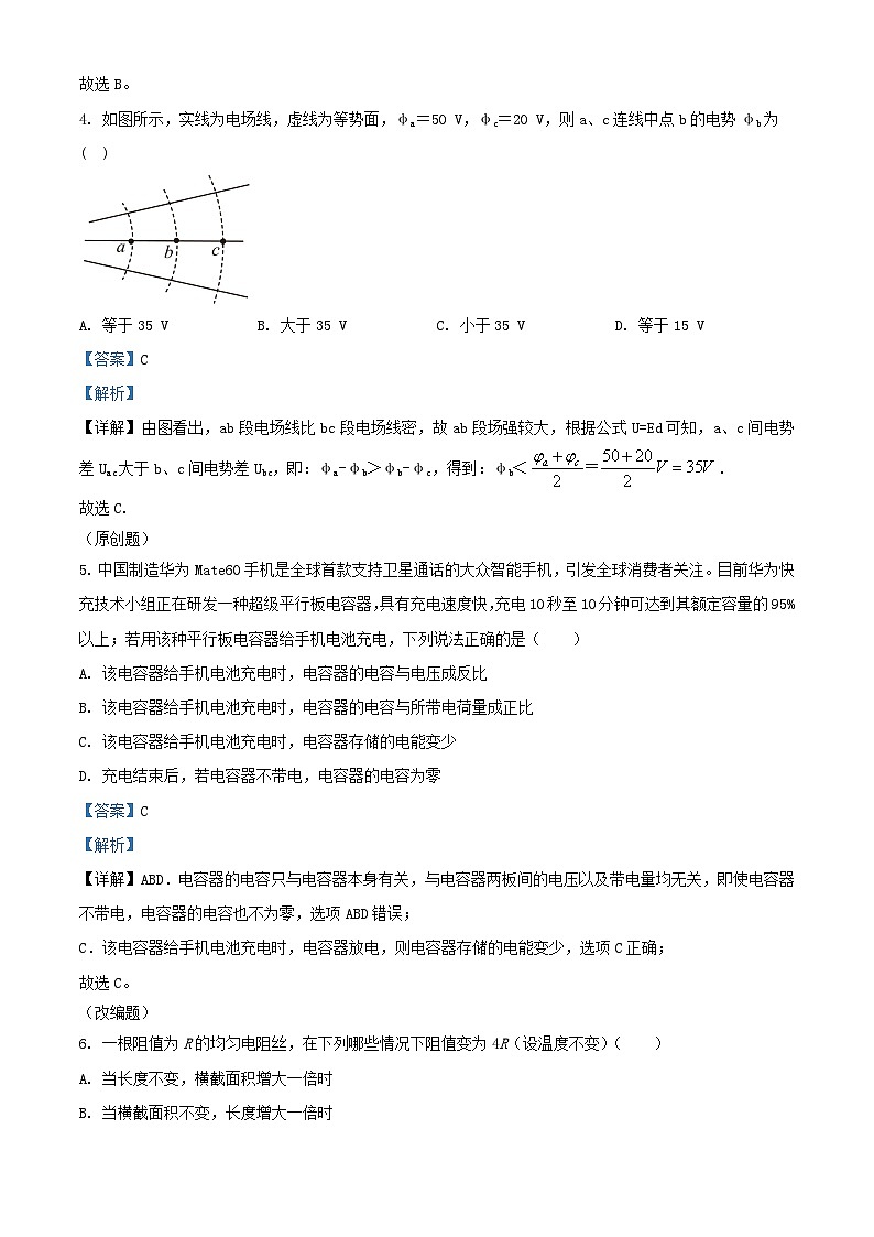 重庆市2023_2024学年高二物理上学期11月考试试题含解析第3页