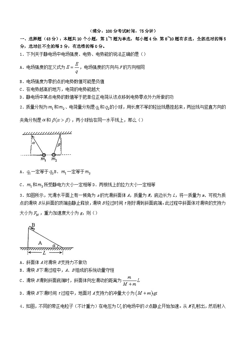 重庆市2023_2024学年高二物理上学期12月月考试题含解析第1页