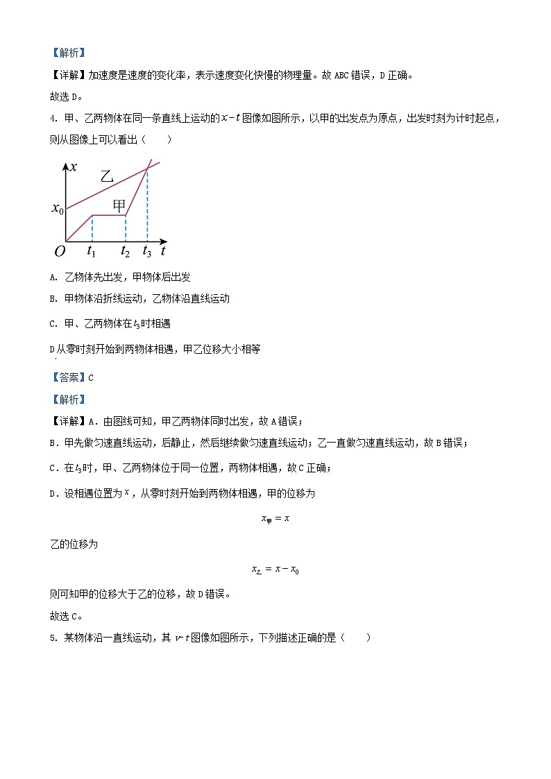 重庆市2023_2024学年高一物理上学期10月月考试题含解析第2页