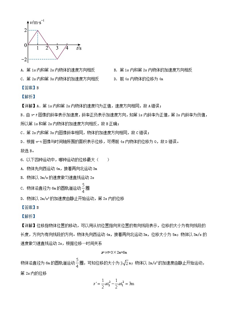 重庆市2023_2024学年高一物理上学期10月月考试题含解析第3页