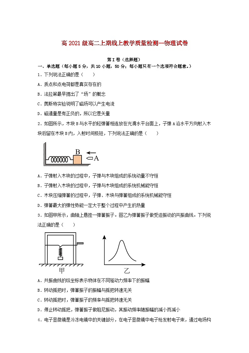 重庆市万州区2022_2023学年高二物理上学期12月线上考试试卷第1页