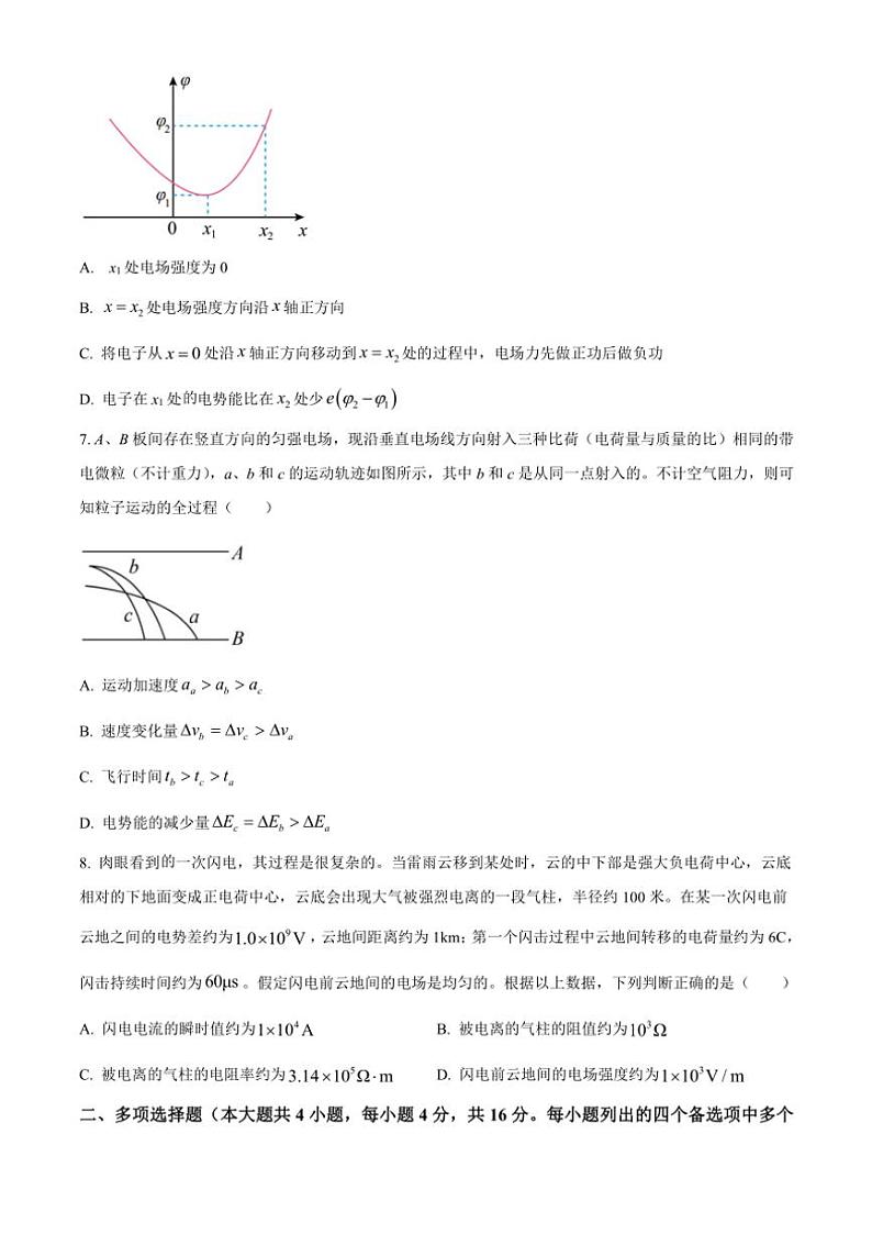 2024～2025学年山东省聊城市第二中学高三(上)12月月考物理试卷(含答案)第3页