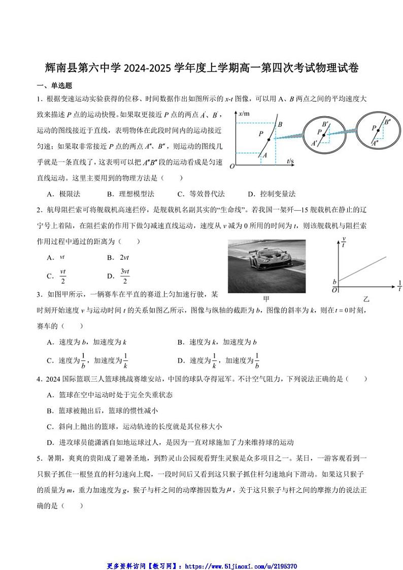2024～2025学年辉南县第六中学高一(上)第四次考试物理试卷(含答案)第1页