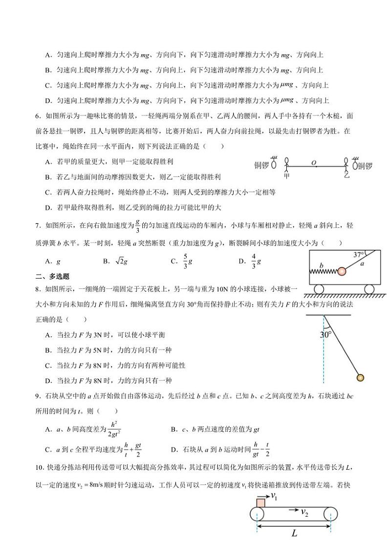 2024～2025学年辉南县第六中学高一(上)第四次考试物理试卷(含答案)第2页