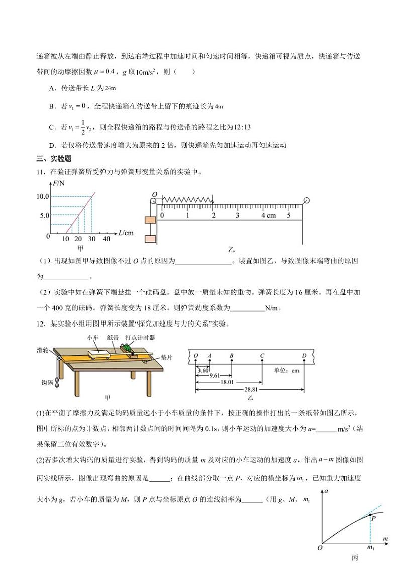 2024～2025学年辉南县第六中学高一(上)第四次考试物理试卷(含答案)第3页