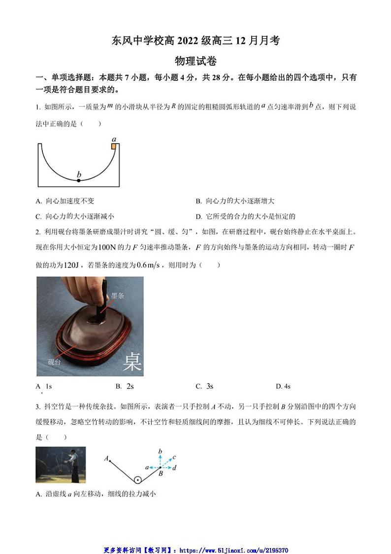 2024～2025学年四川省南充市阆中东风学校高三(上)12月月考物理试卷(含答案)第1页