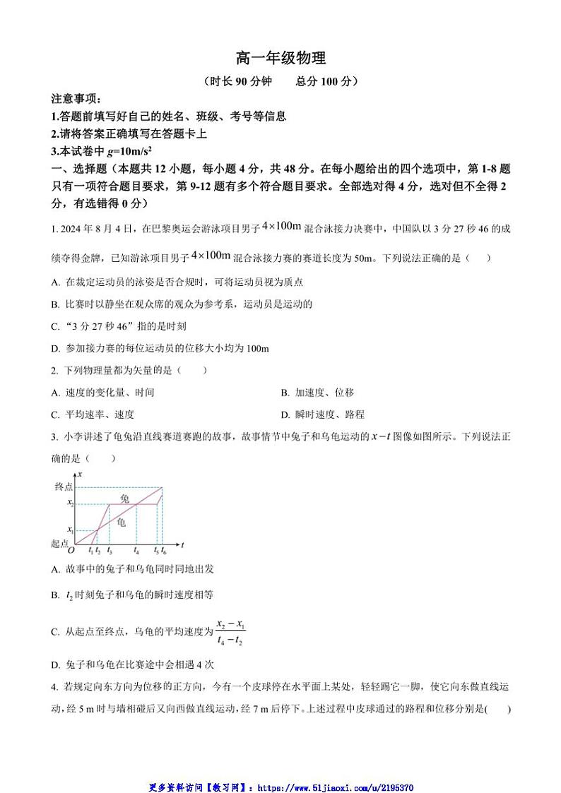 2024～2025学年新疆维吾尔自治区吐鲁番市高一(上)期中物理试卷(含答案)第1页