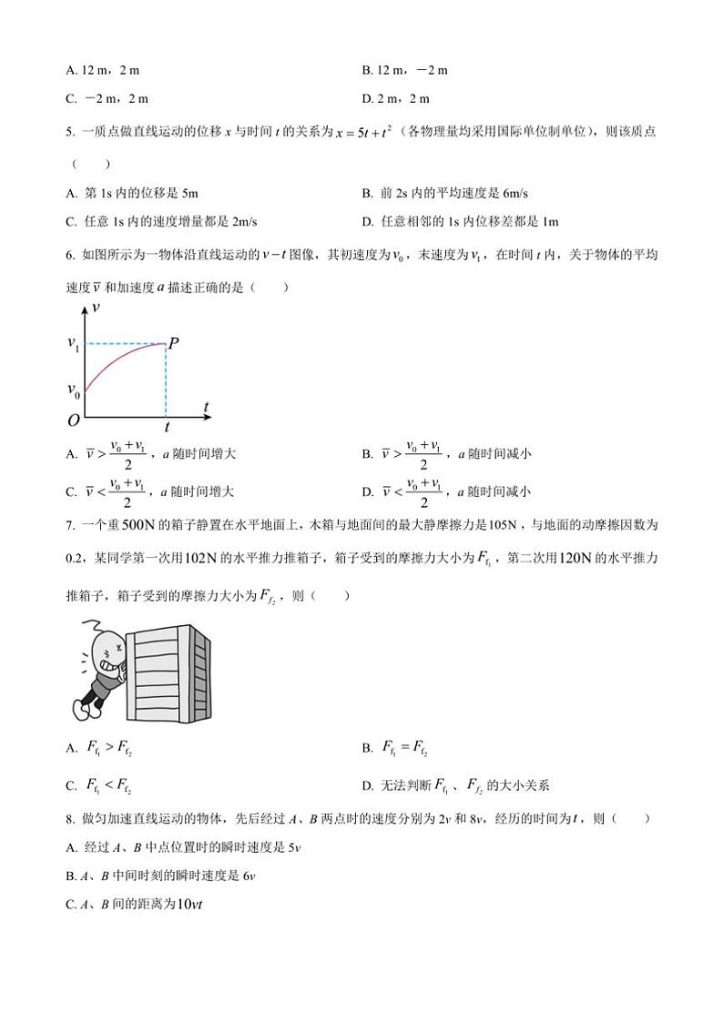 2024～2025学年新疆维吾尔自治区吐鲁番市高一(上)期中物理试卷(含答案)第2页