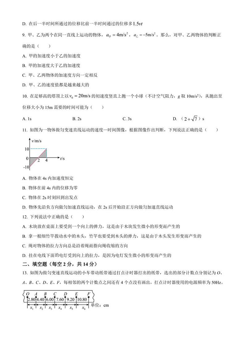 2024～2025学年新疆维吾尔自治区吐鲁番市高一(上)期中物理试卷(含答案)第3页