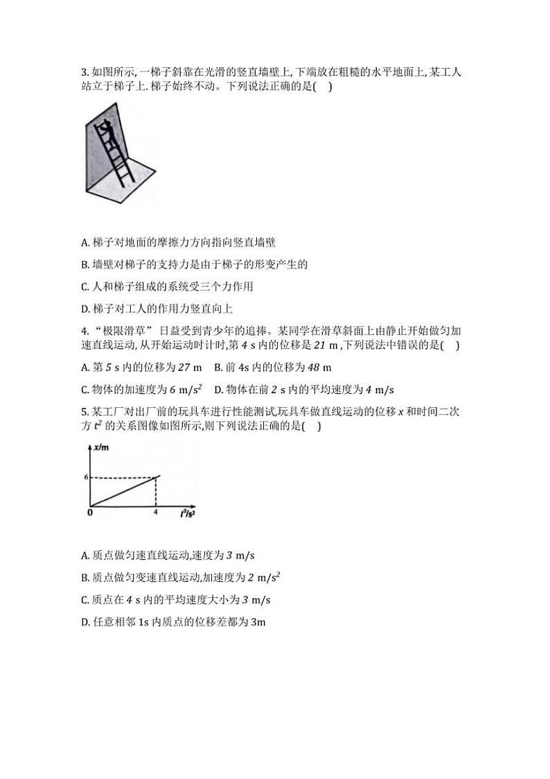 2024～2025学年广西“贵百河～武鸣高中”高一(上)12月月考(期中)物理试卷(含答案)第2页