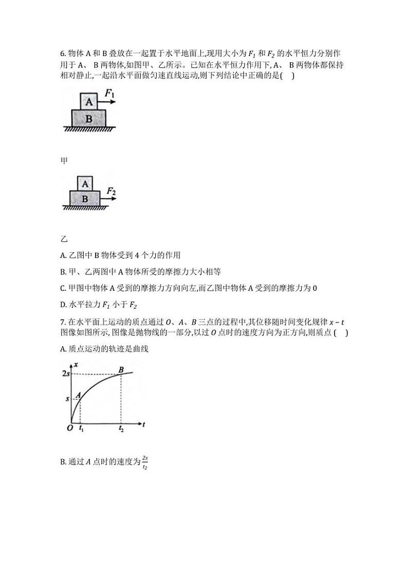 2024～2025学年广西“贵百河～武鸣高中”高一(上)12月月考(期中)物理试卷(含答案)第3页