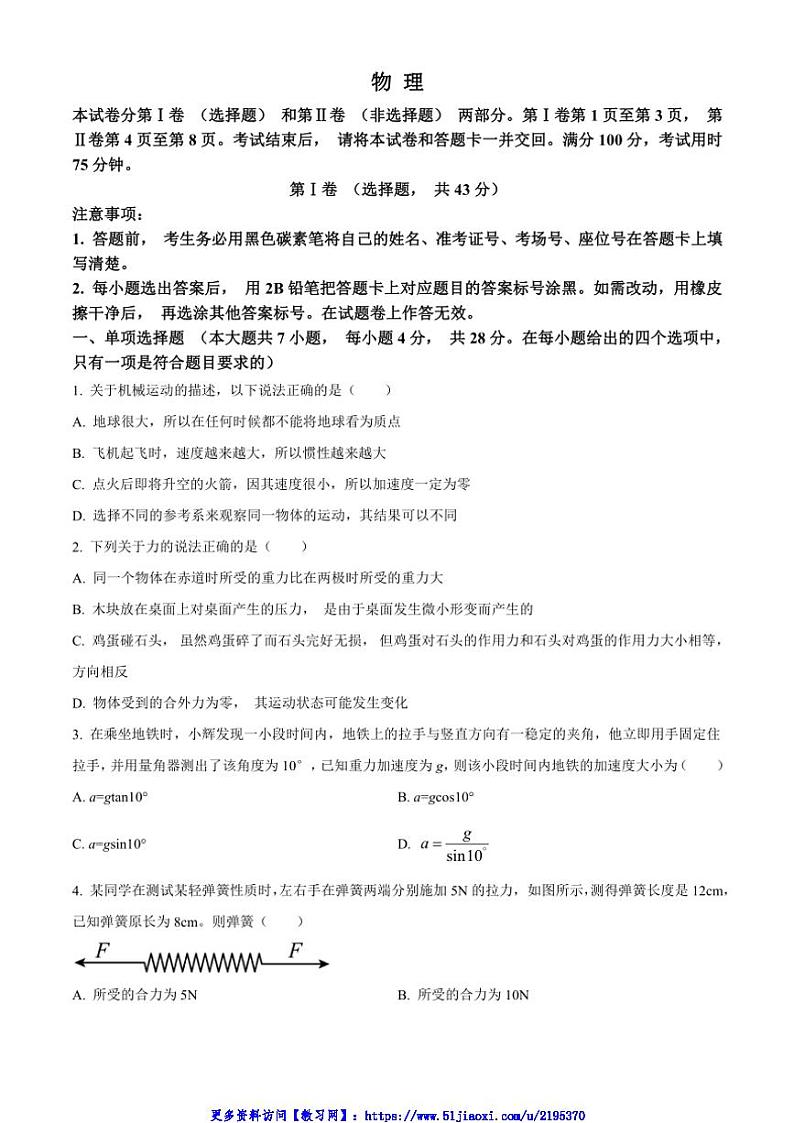2024～2025学年贵州省贵阳市高一(上)12月联考(月考)物理试卷(含答案)第1页