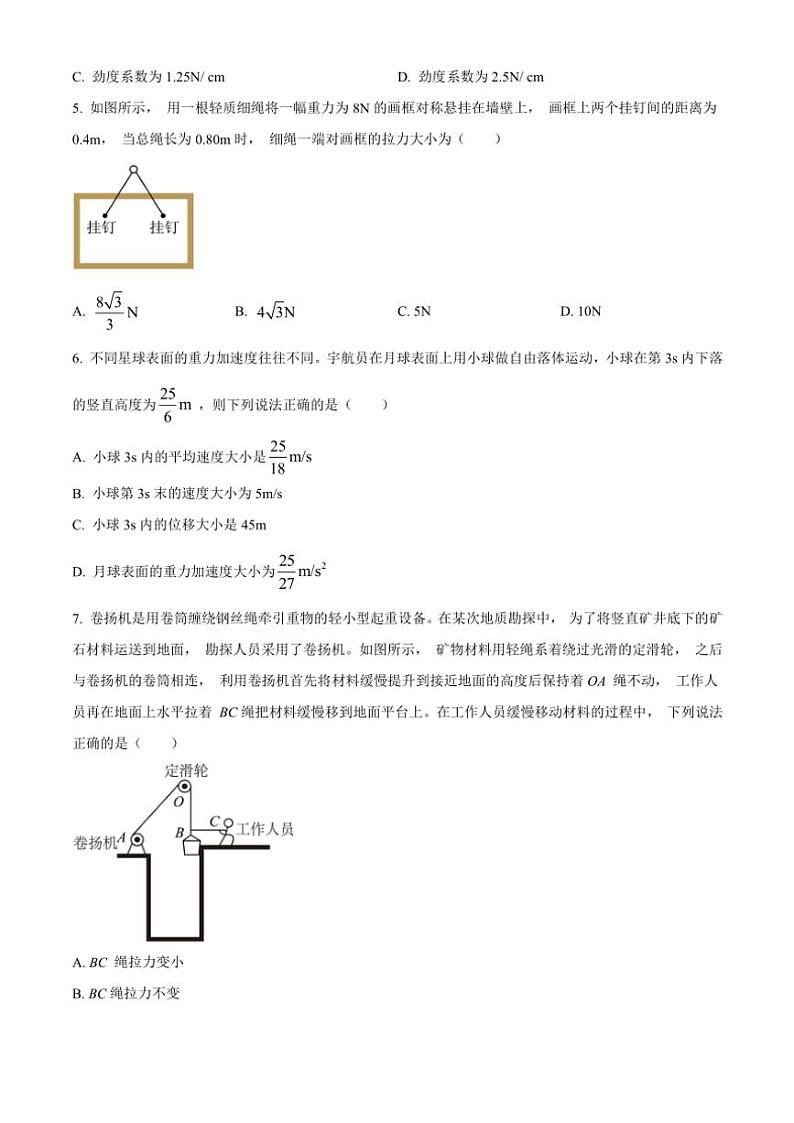 2024～2025学年贵州省贵阳市高一(上)12月联考(月考)物理试卷(含答案)第2页