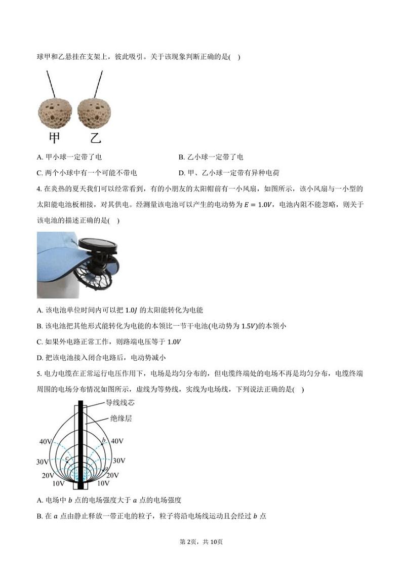 2024～2025学年广东省东莞市五校联考(月考)高二(上)期中物理试卷(含答案)第2页