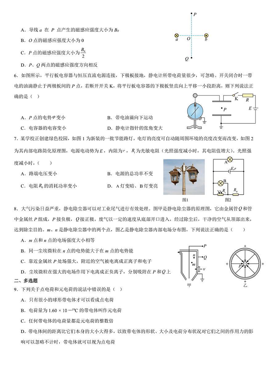2024～2025学年广东省中山市第一中学高二(上)12月月考物理试卷(含答案)第2页