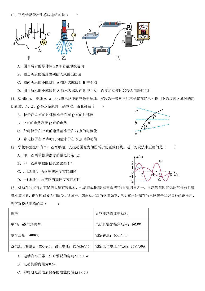 2024～2025学年广东省中山市第一中学高二(上)12月月考物理试卷(含答案)第3页