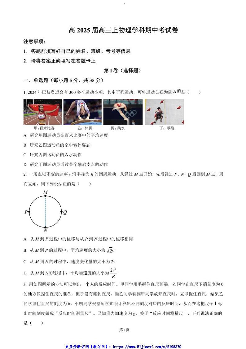 2024～2025学年四川省自贡市旭川中学高三(上)期中物理试卷(含答案)第1页