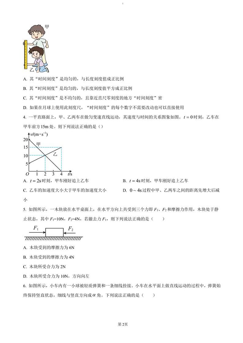 2024～2025学年四川省自贡市旭川中学高三(上)期中物理试卷(含答案)第2页