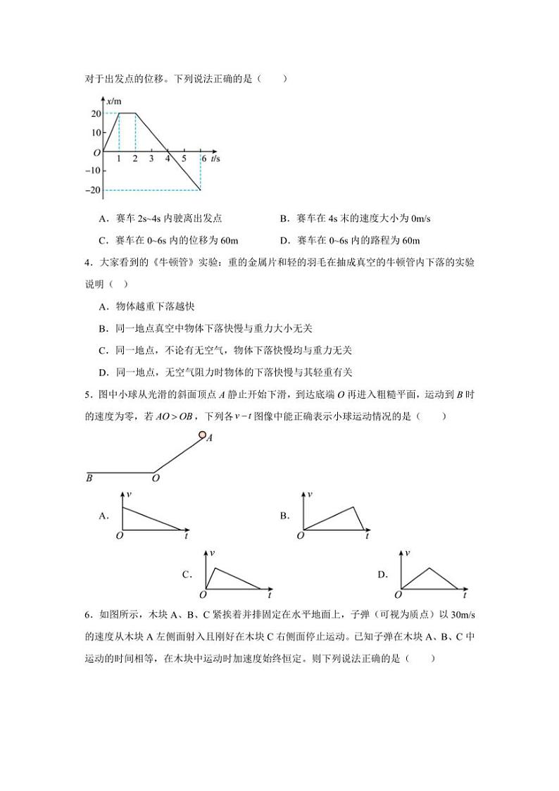 2024～2025学年湖南省常德市汉寿县第一中学高一(上)11月月考物理试卷(含答案)第2页