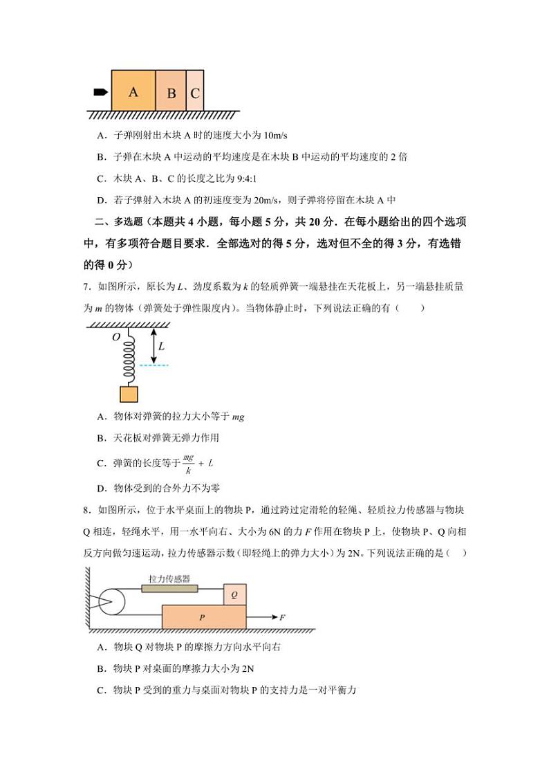 2024～2025学年湖南省常德市汉寿县第一中学高一(上)11月月考物理试卷(含答案)第3页