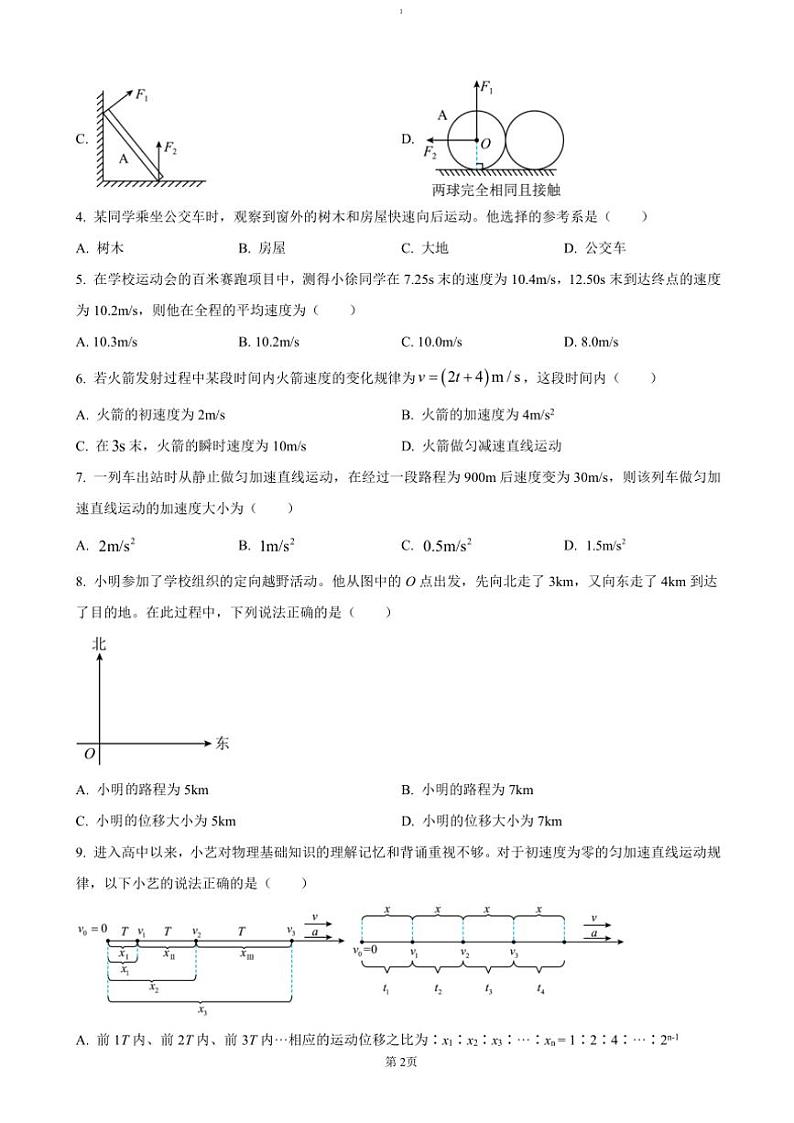 2024～2025学年四川省资中县球溪高级中学高一(上)期中考试物理试卷(含答案)第2页