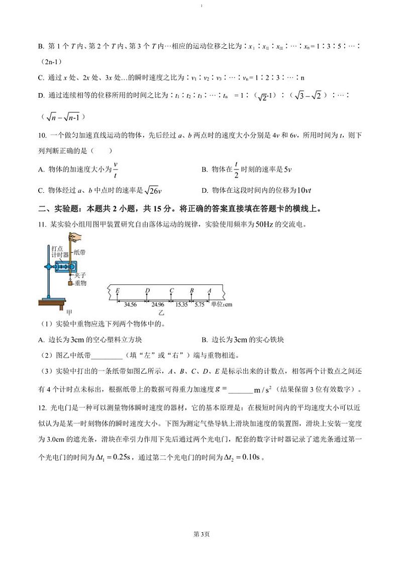 2024～2025学年四川省资中县球溪高级中学高一(上)期中考试物理试卷(含答案)第3页