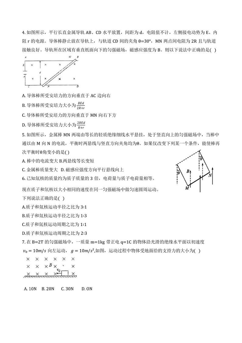 2024～2025学年天津市第五中学高二(上)12月月考物理试卷(含答案)第2页