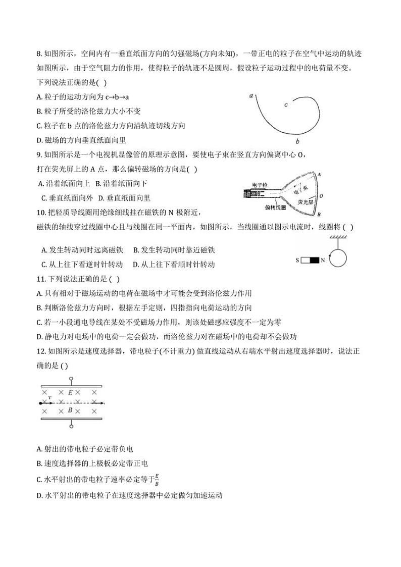 2024～2025学年天津市第五中学高二(上)12月月考物理试卷(含答案)第3页