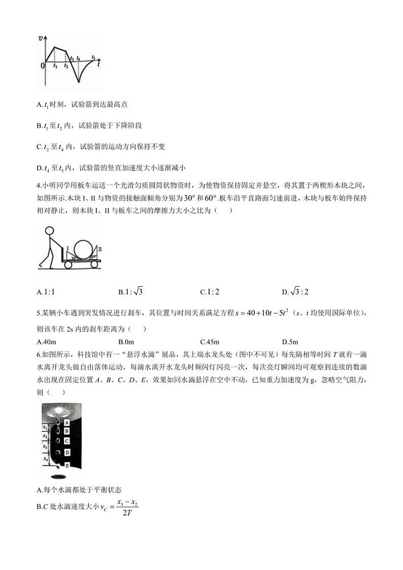 2024～2025学年广东省佛山市南海区高一(上)12月月考试卷物理(无答案)第2页
