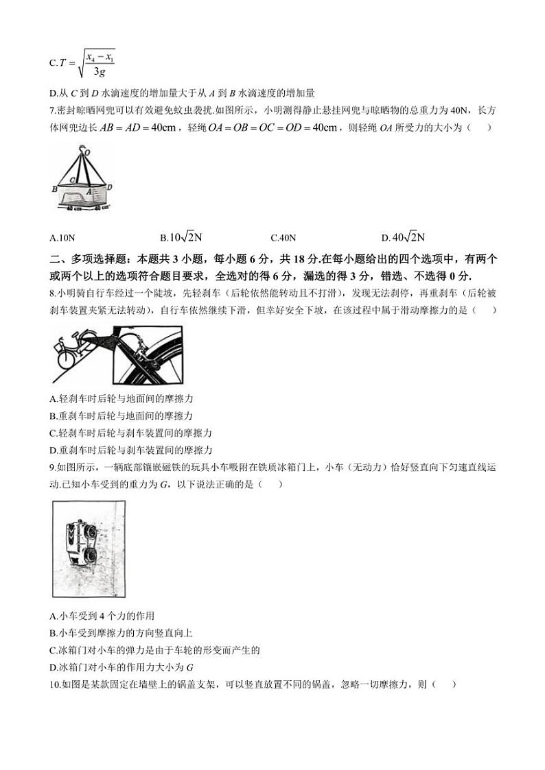 2024～2025学年广东省佛山市南海区高一(上)12月月考试卷物理(无答案)第3页
