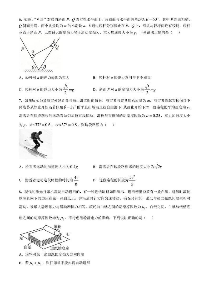 2024～2025学年黑龙江省大庆市实验中学实验二部高一(上)期中物理试卷(含答案)第3页