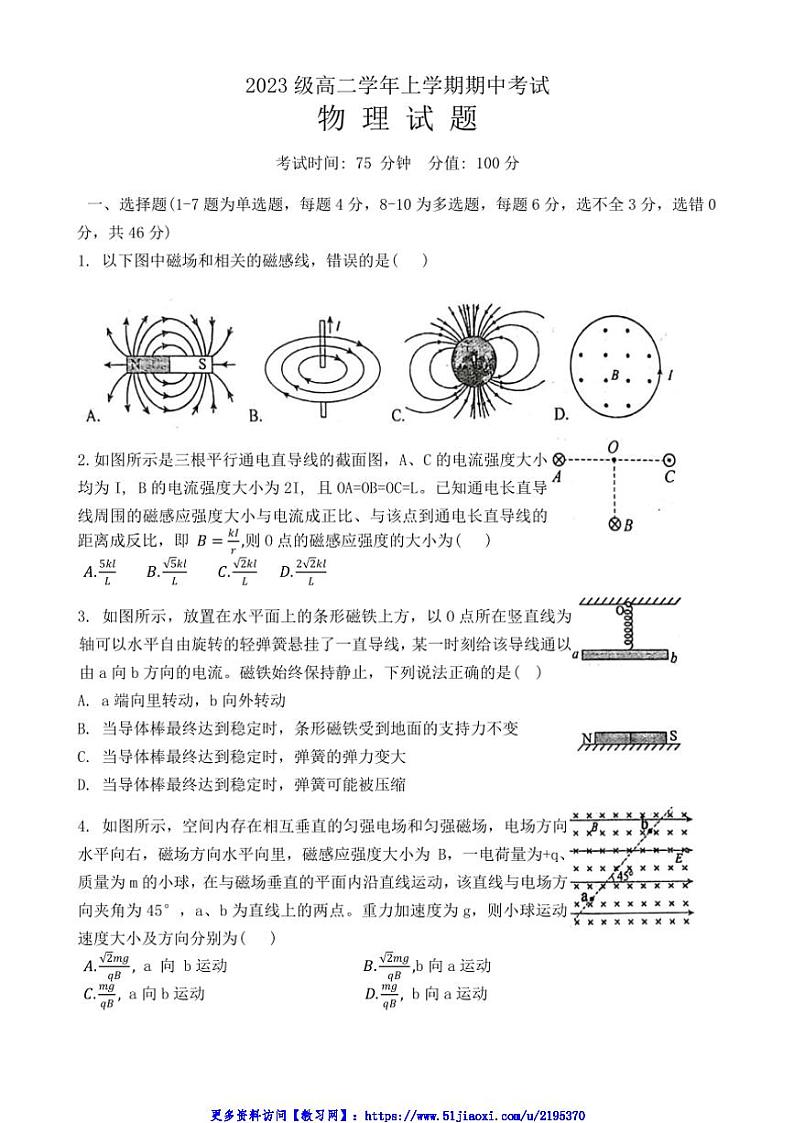 2024～2025学年黑龙江省牡丹江市第一高级中学高二(上)期中物理试卷(含答案)第1页