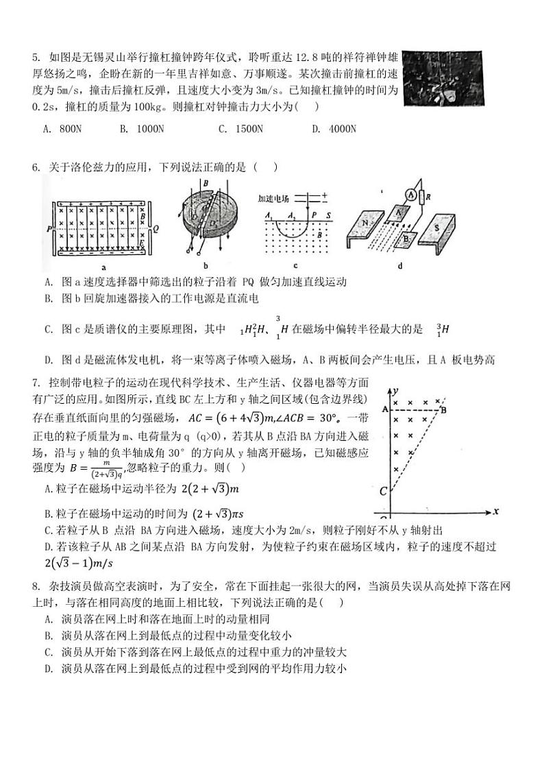 2024～2025学年黑龙江省牡丹江市第一高级中学高二(上)期中物理试卷(含答案)第2页