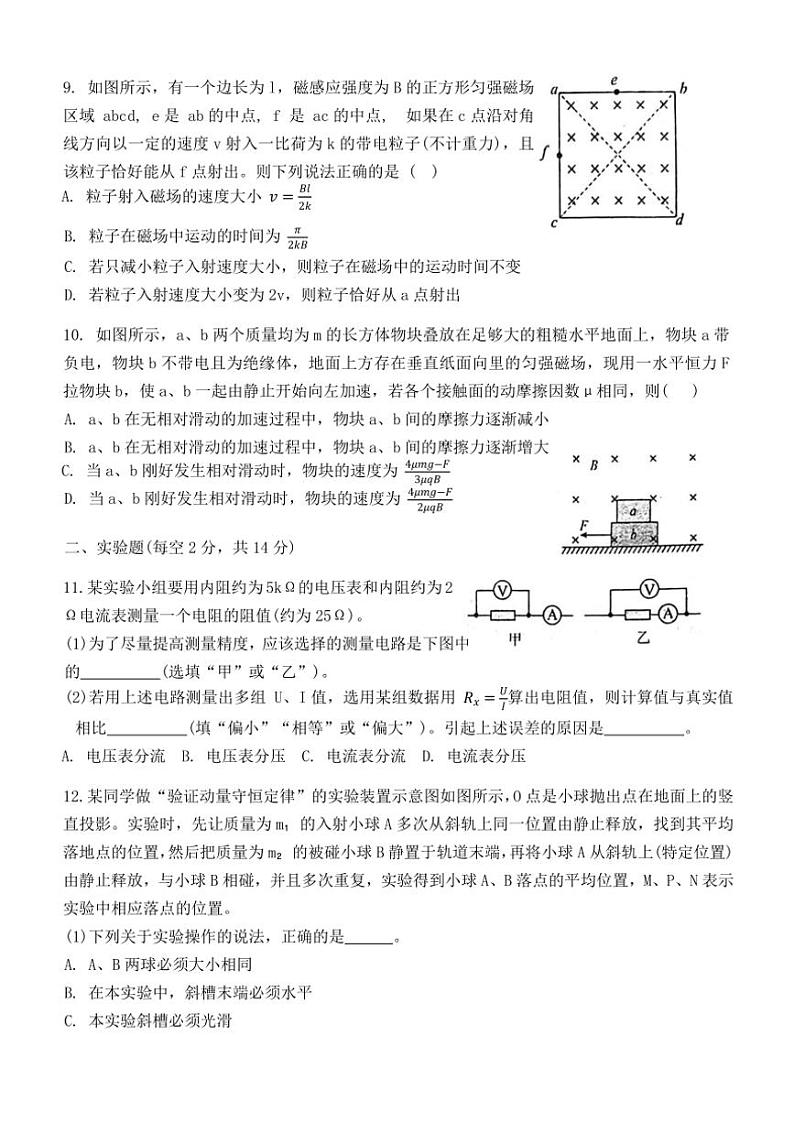 2024～2025学年黑龙江省牡丹江市第一高级中学高二(上)期中物理试卷(含答案)第3页