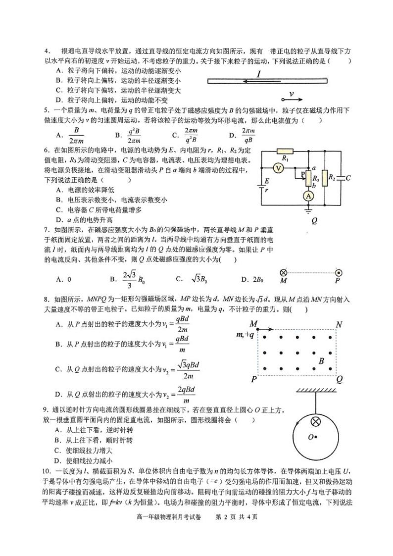 2024～2025学年广西壮族自治区柳州市柳州铁一中学高二(上)12月月考物理试卷(含答案)第2页