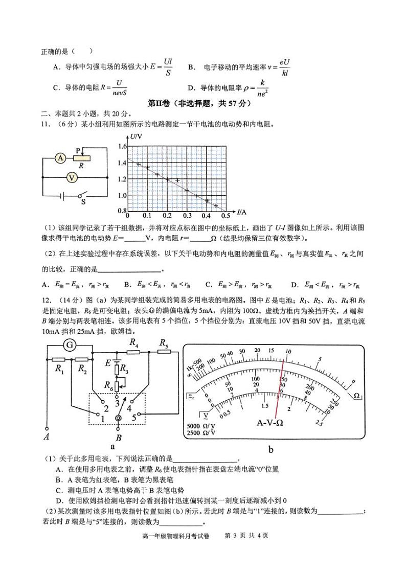 2024～2025学年广西壮族自治区柳州市柳州铁一中学高二(上)12月月考物理试卷(含答案)第3页